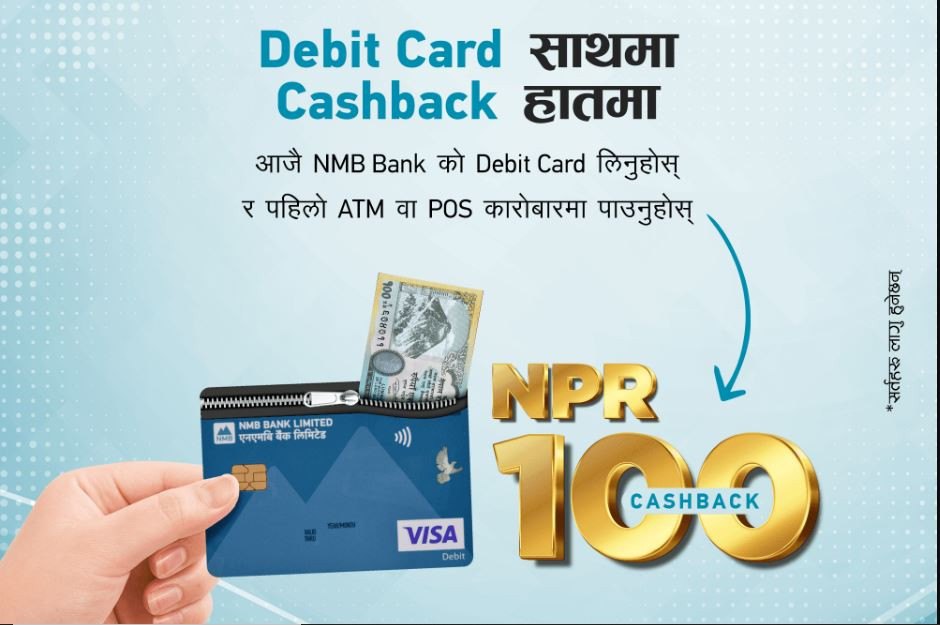 एनएमबि बैंकको डेबिट कार्डबाट कारोबार गर्दा १०० रुपैयाँ क्यासब्याक