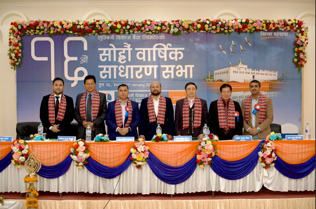 लुम्बिनी विकास बैंकको १६औँ वार्षिक साधारण सभा, लाभांशसहित यी प्रस्ताव पारित